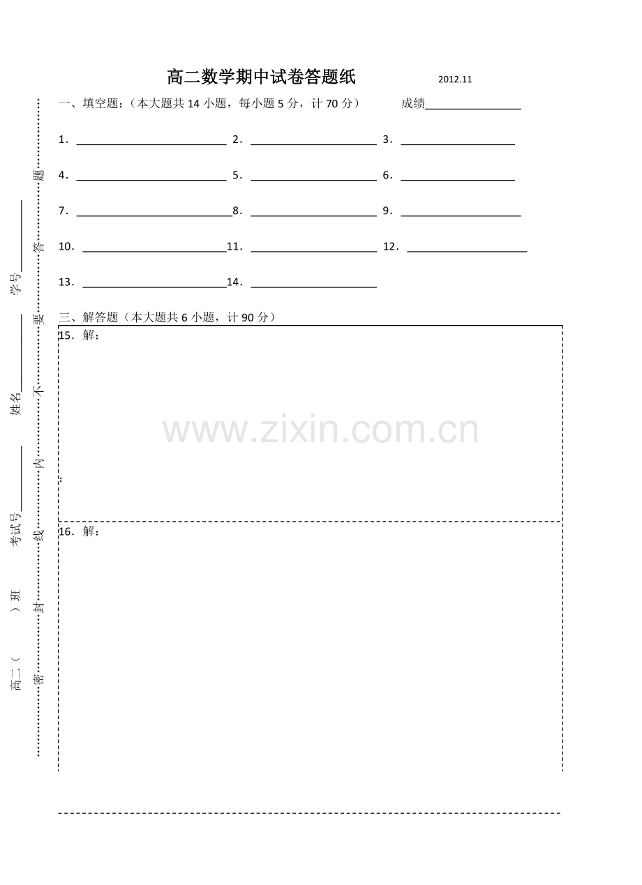 江苏省扬州中学2012-2013学年高二上学期期中考试数学.doc_第3页