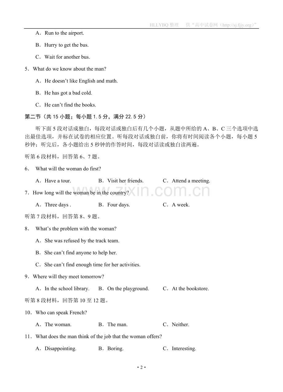 江南十校2012届高三学生最后2套热身卷（一）英语.doc_第2页