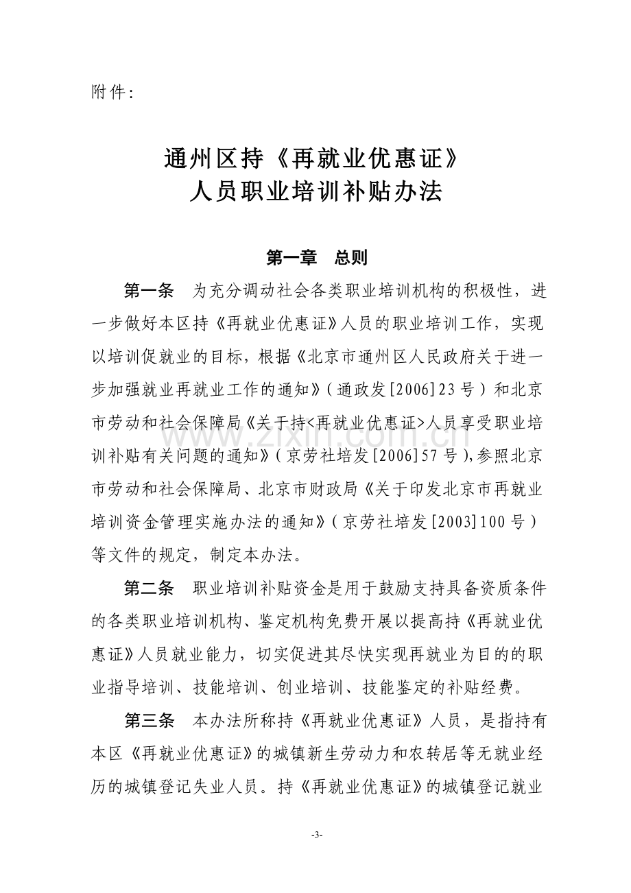 通州区劳动及社会保障局.doc_第3页