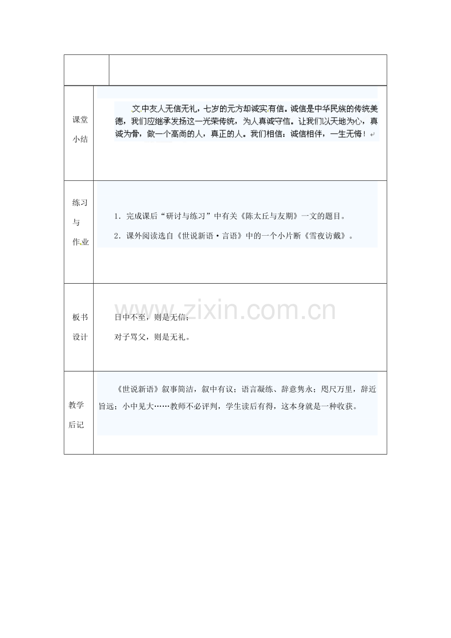 浙江省绍兴县杨汛桥镇中学七年级语文上册 《世说新语两则》2教学案 人教新课标版.doc_第3页