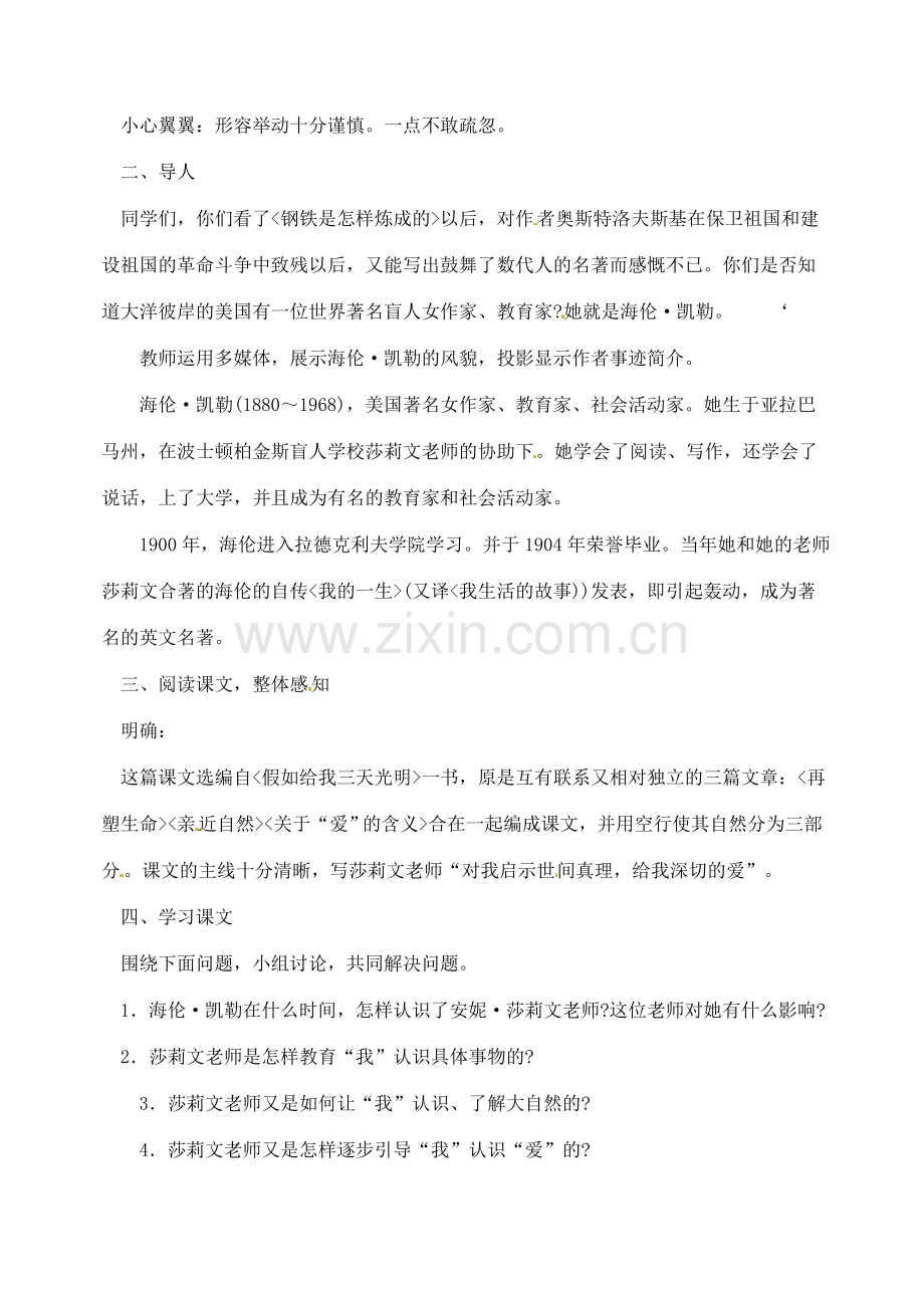 内蒙古乌拉特中旗二中八年级语文下册 5再塑生命教案新人教版.doc_第2页