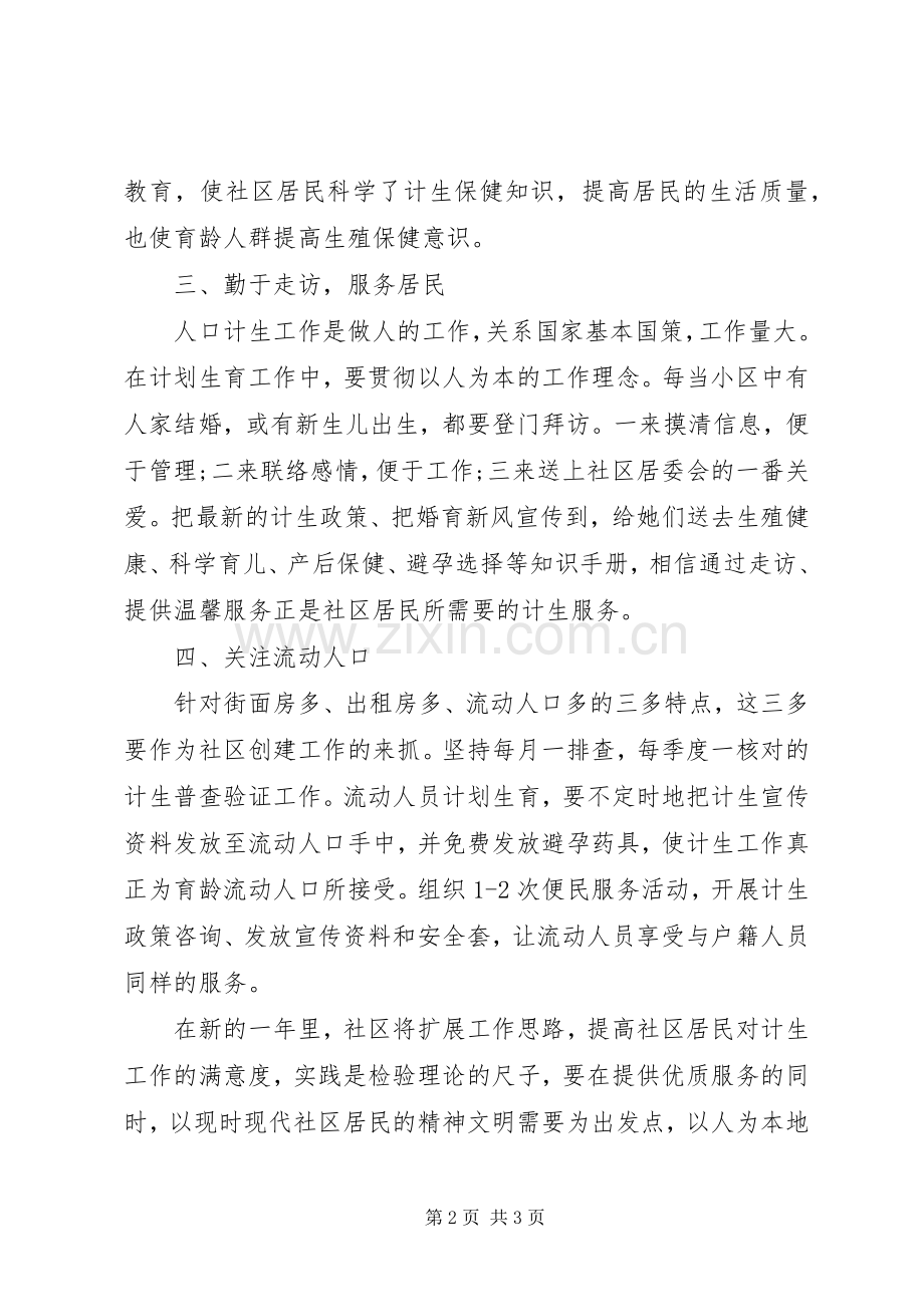 XX年社区计划生育工作计划.docx_第2页