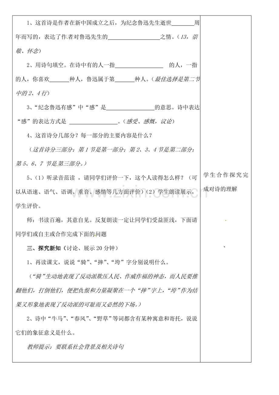 八年级语文下册 14 有的人教案 冀教版-冀教版初中八年级下册语文教案.doc_第2页