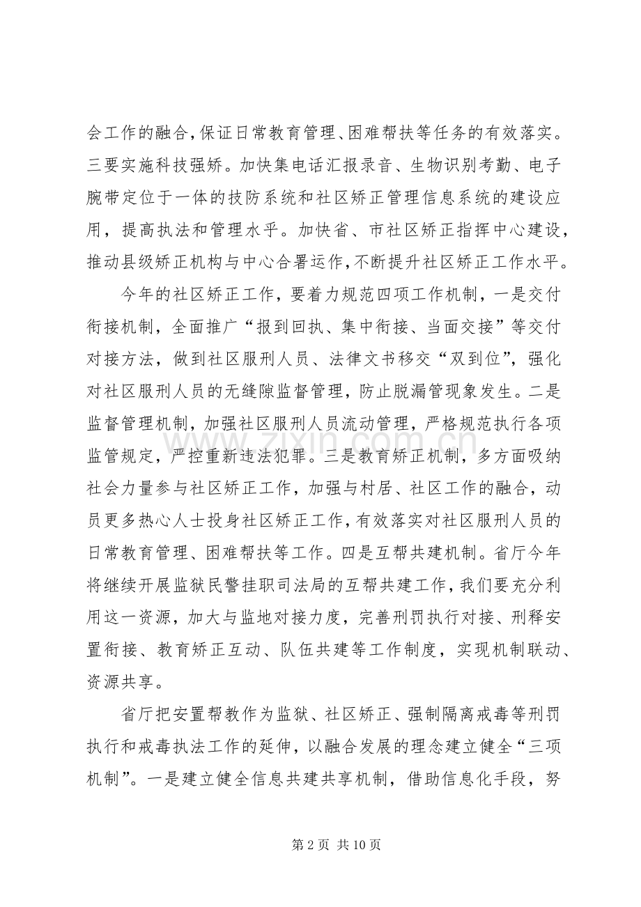 司法局工作计划范文 .docx_第2页