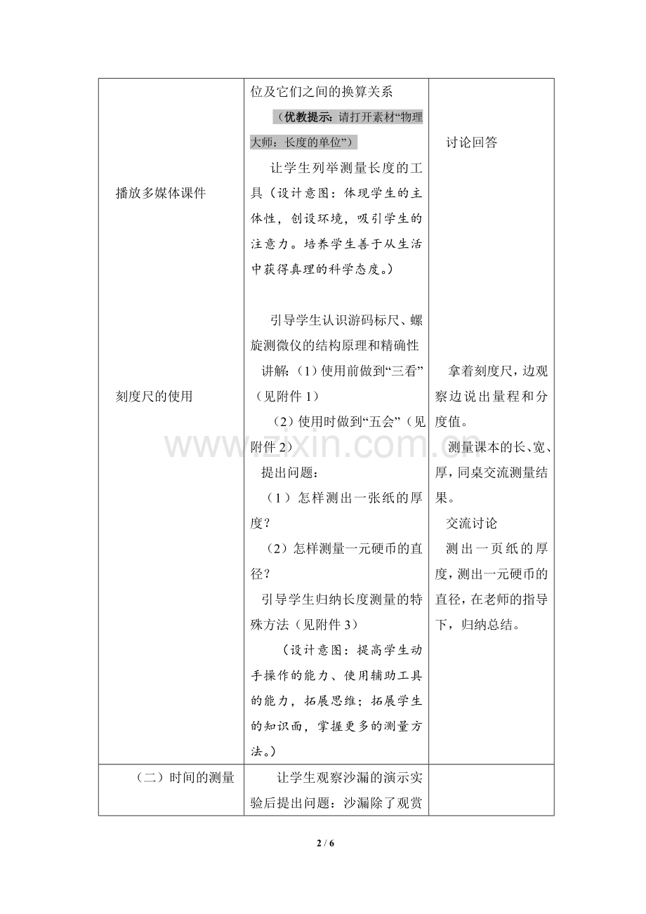 《长度和时间的测量》优教教案1.doc_第2页