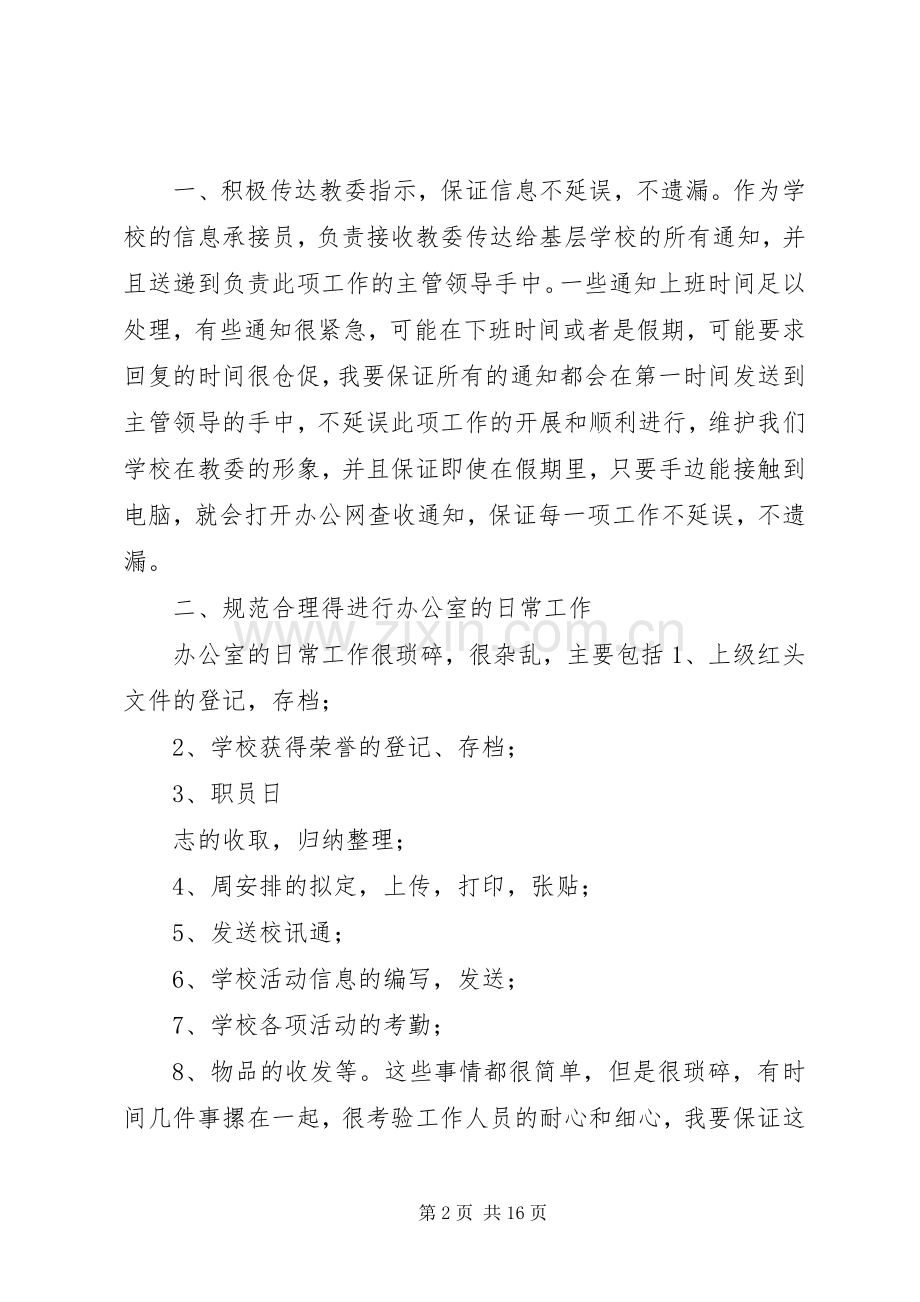 关于办公室个人工作计划模板集合七篇.docx_第2页