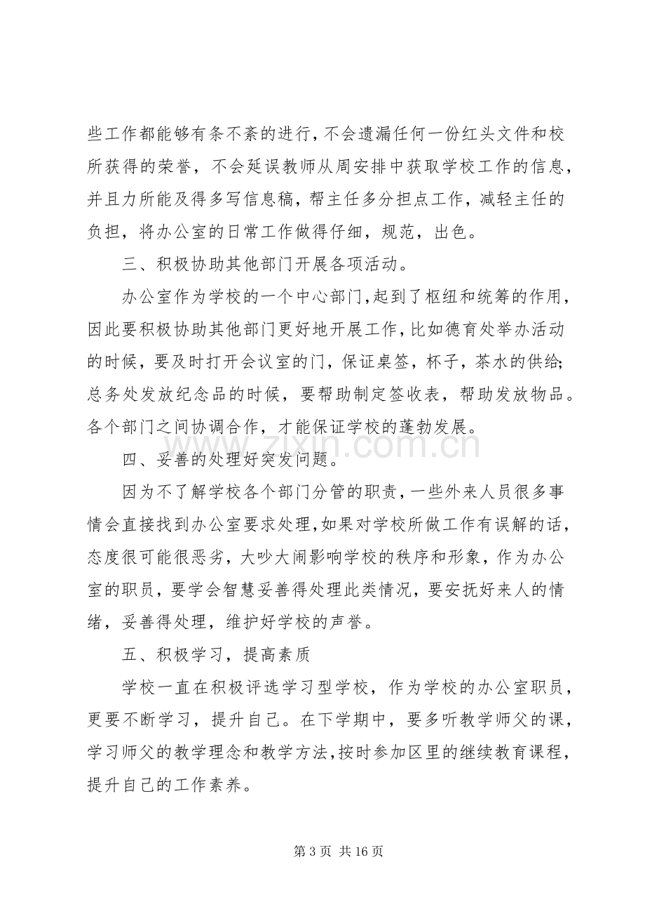 关于办公室个人工作计划模板集合七篇.docx_第3页