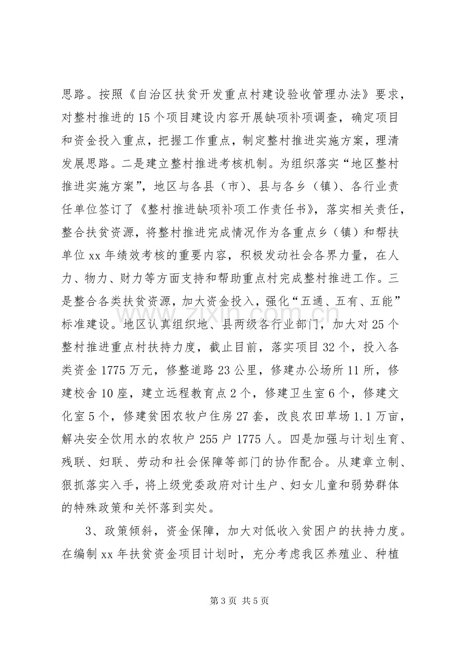 XX年扶贫与农业综合开发工作总结及XX年工作计划工作总结范文_1.docx_第3页