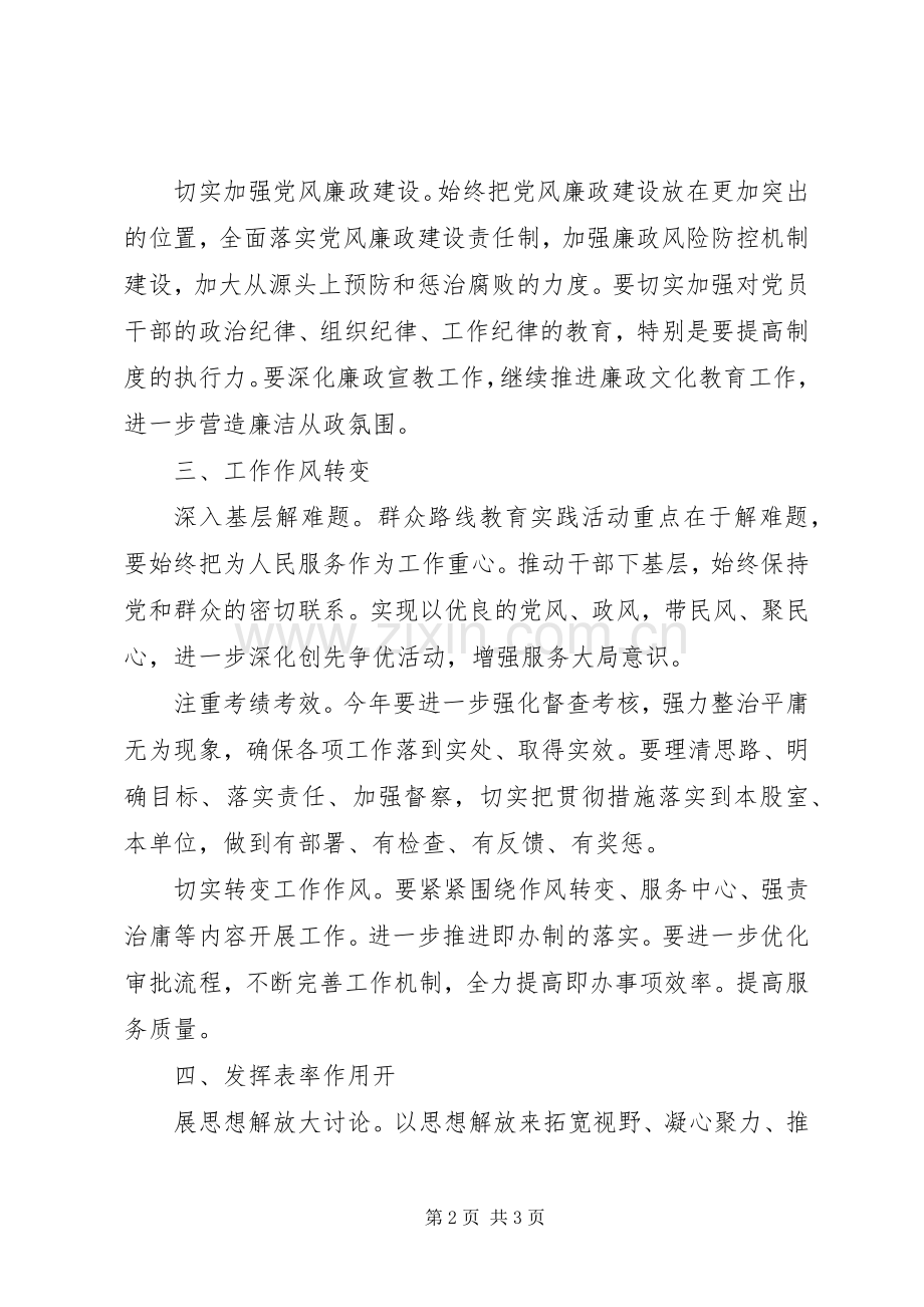 园林处党支部工作计划.docx_第2页