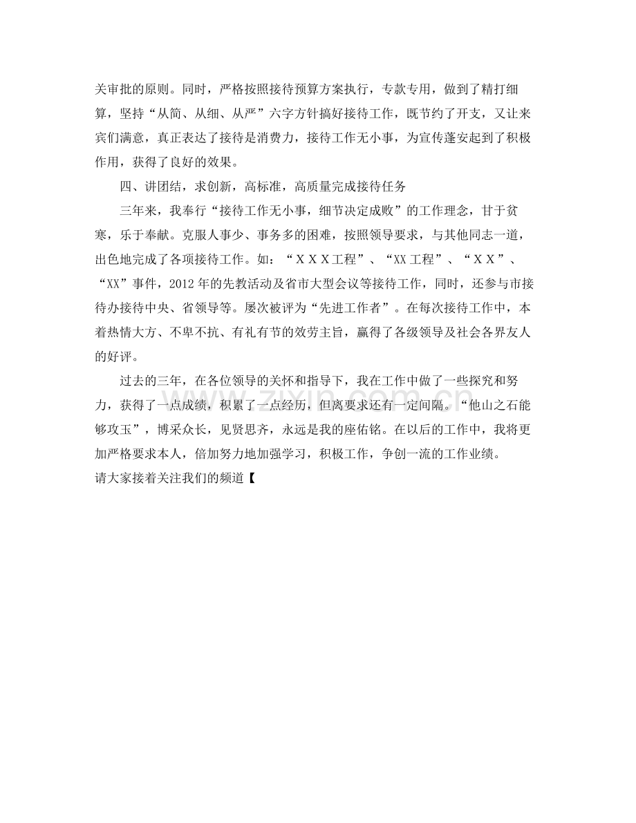 接待工作的自我参考总结（通用）.docx_第2页