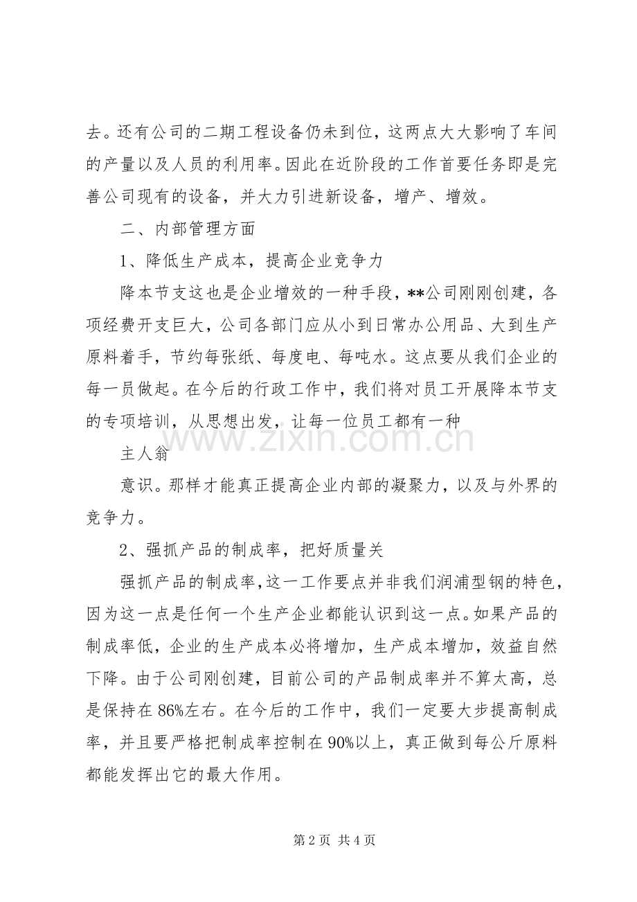 公司下半年的个人工作计划.docx_第2页