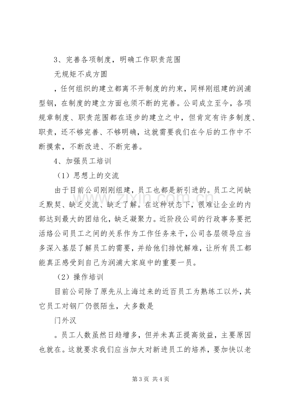 公司下半年的个人工作计划.docx_第3页