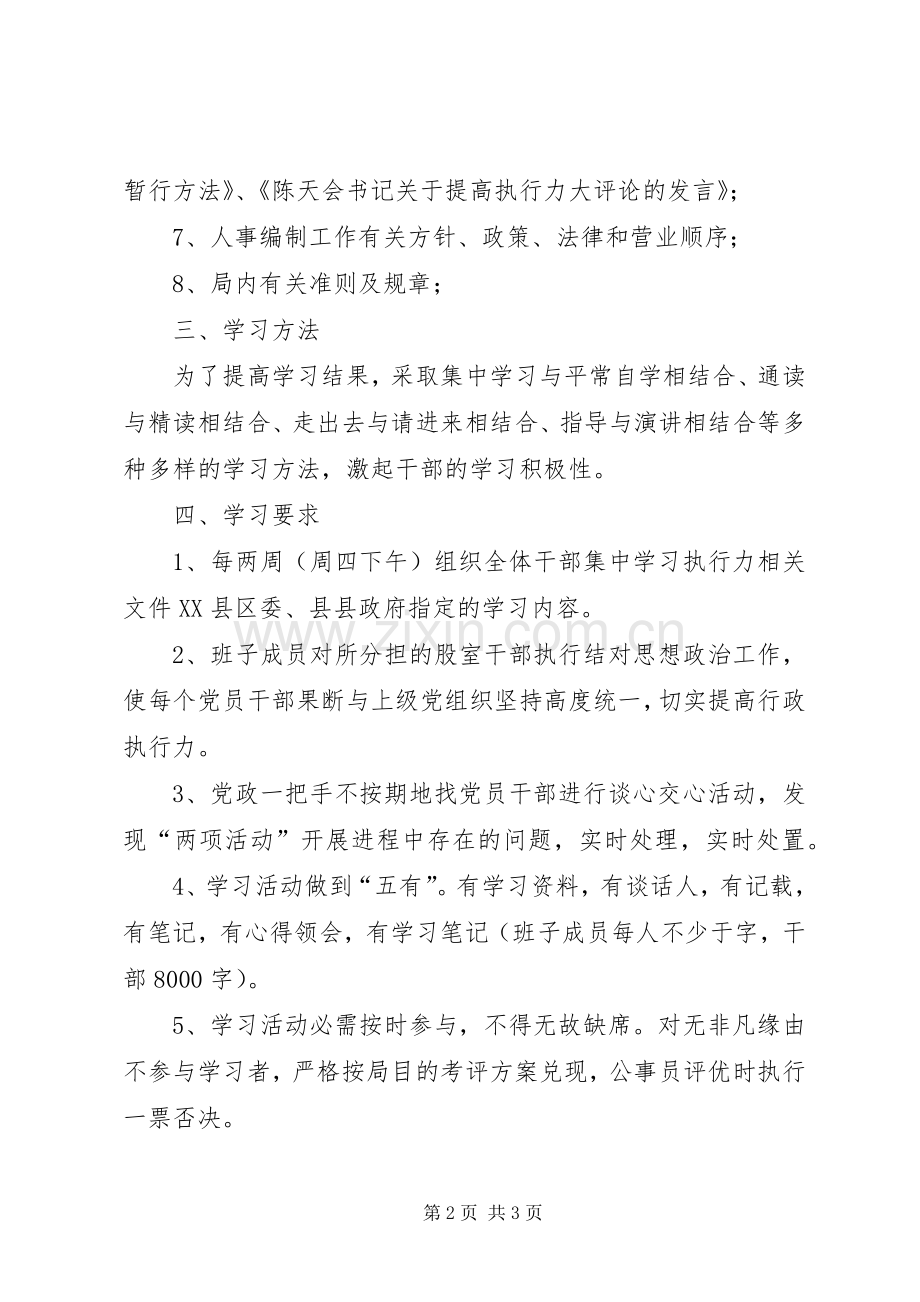 人事局年度学习计划.docx_第2页