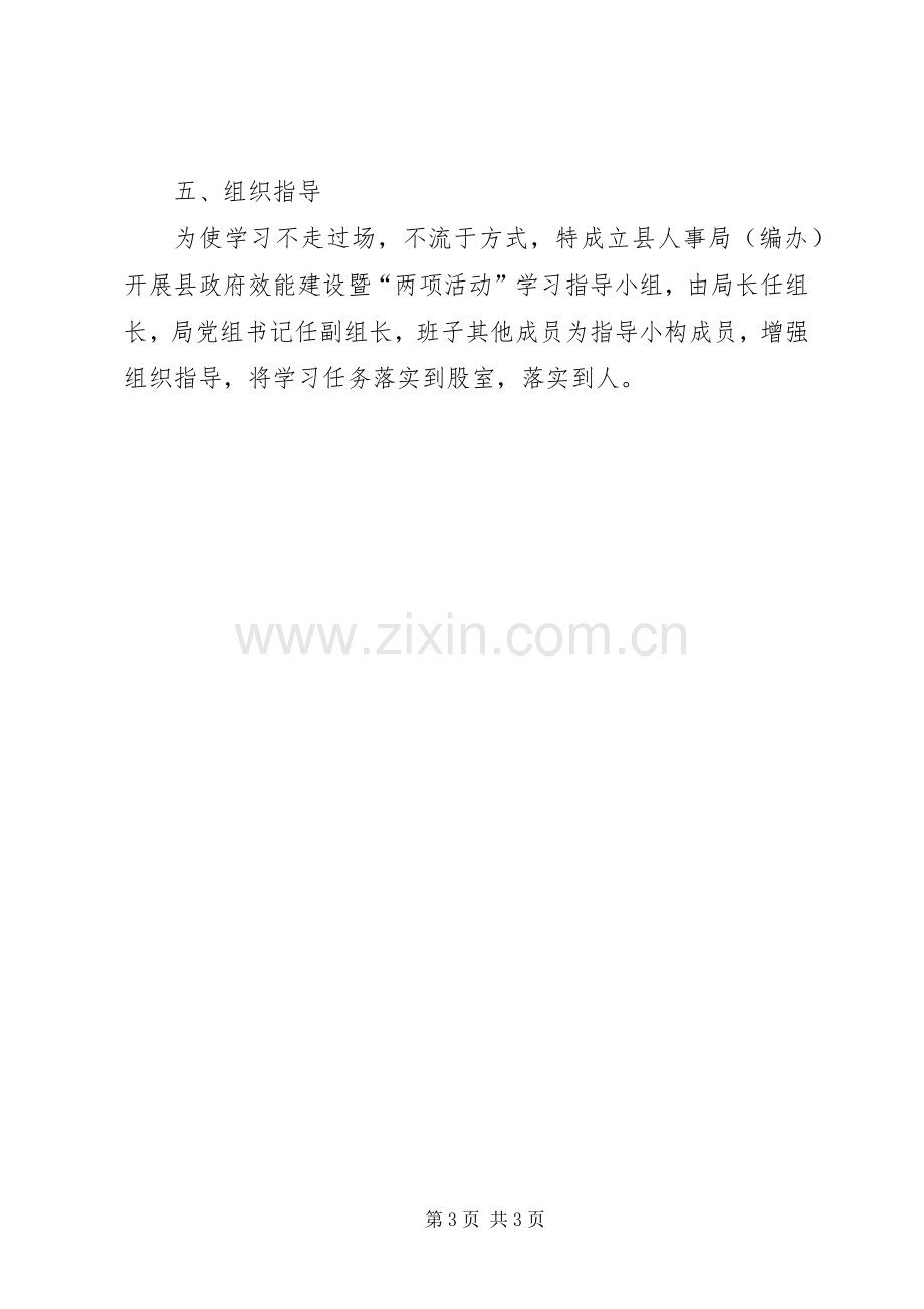 人事局年度学习计划.docx_第3页