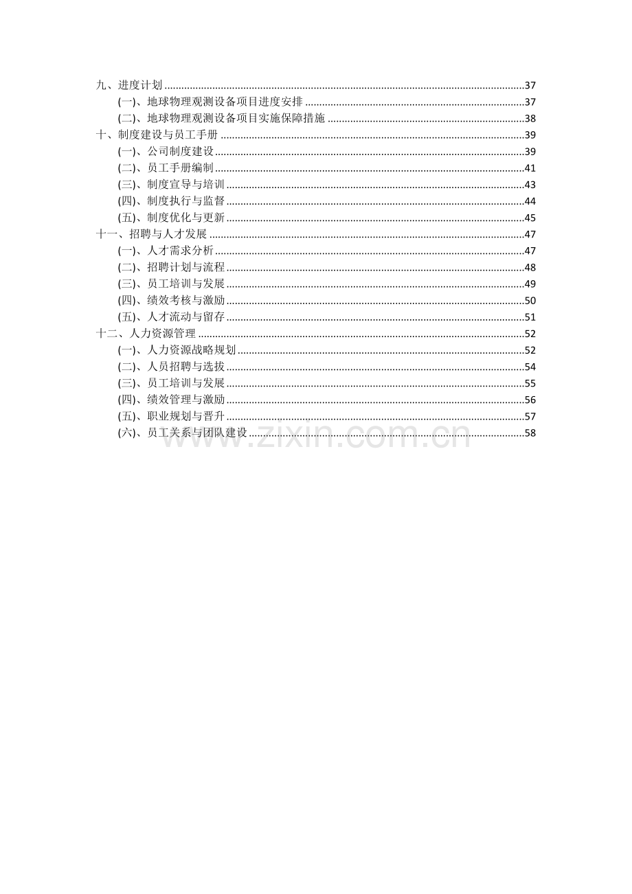 地球物理观测设备项目可行性分析报告.docx_第3页