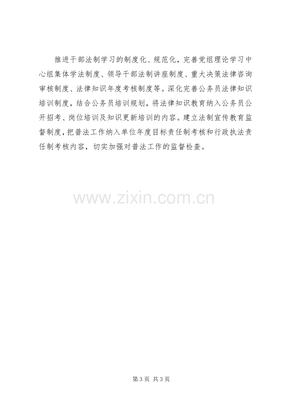 XX年人事局法制宣传教育工作计划.docx_第3页