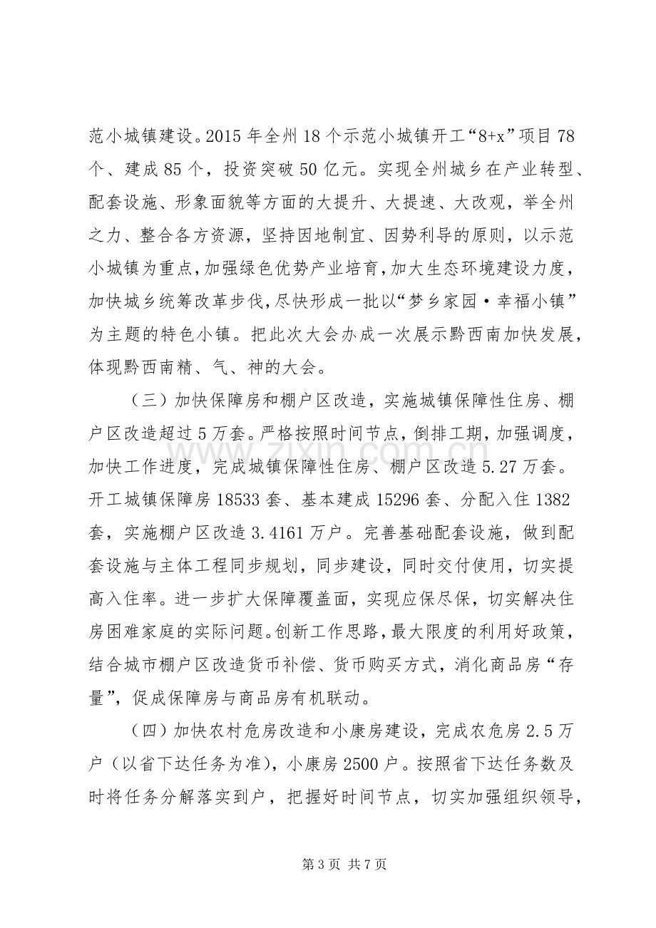 住建局年终工作计划.docx_第3页