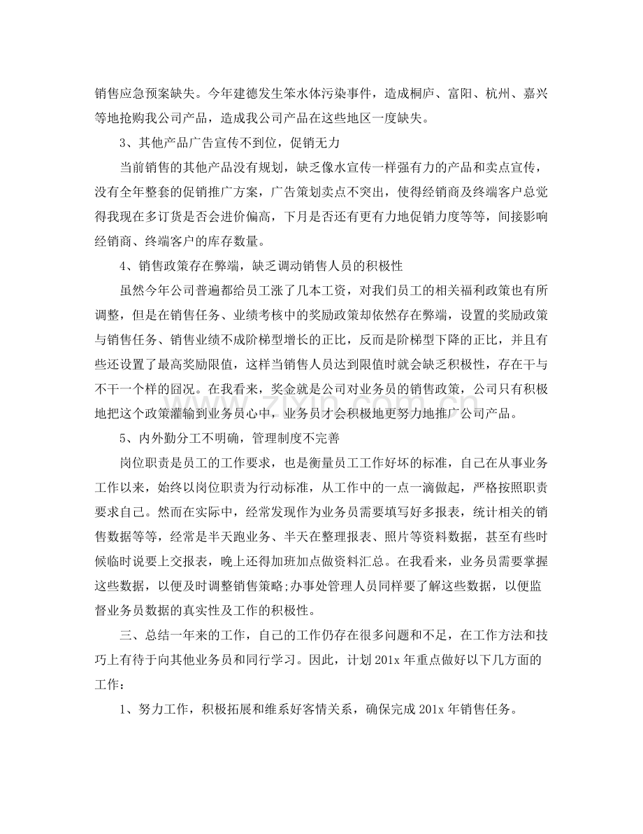 业务员个人年终总结模板 .docx_第2页