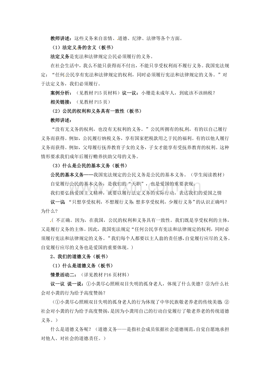 福建省沙县第六中学八年级政治下册 第二课 我们应尽的义务教案 新人教版.doc_第2页