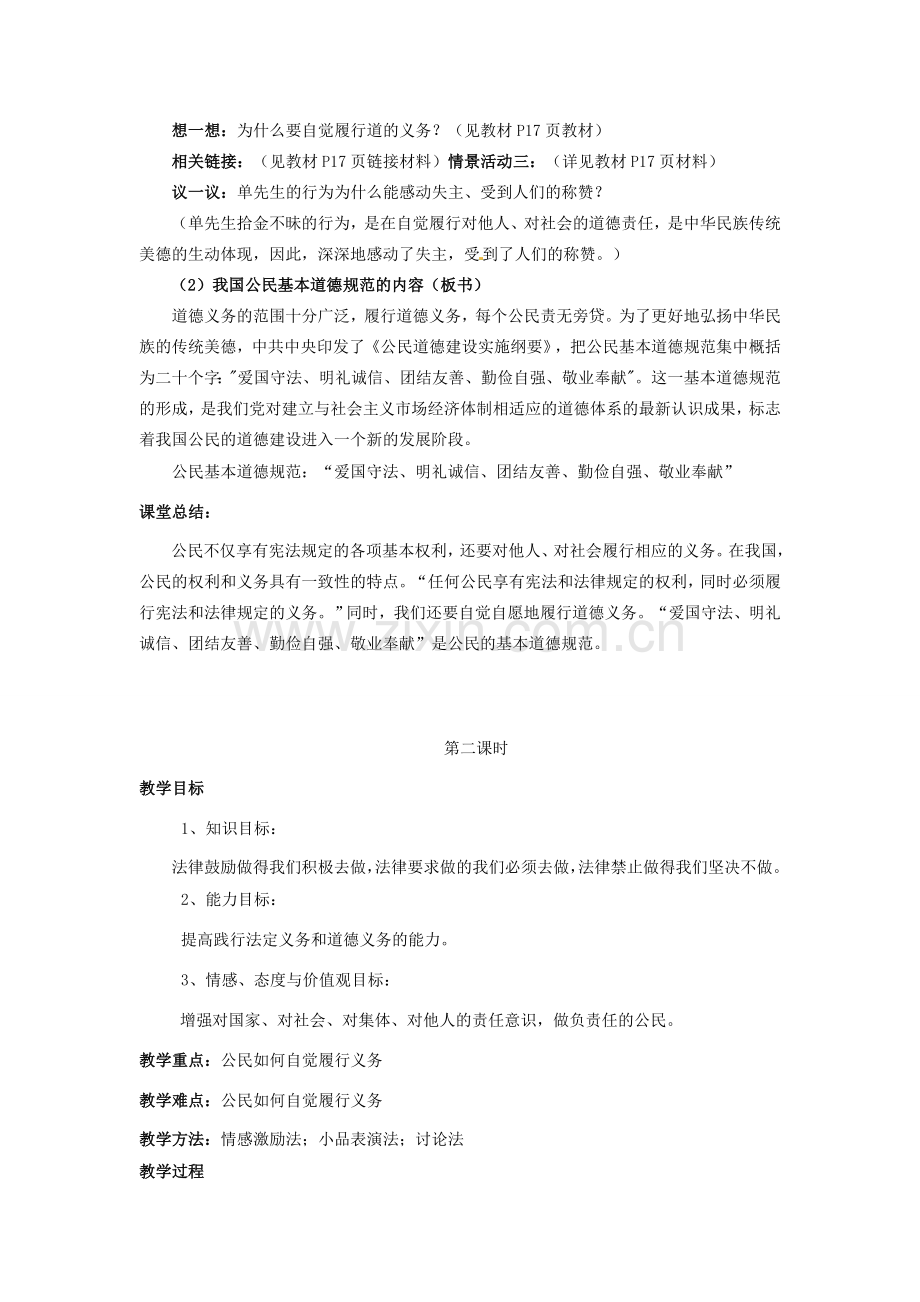 福建省沙县第六中学八年级政治下册 第二课 我们应尽的义务教案 新人教版.doc_第3页