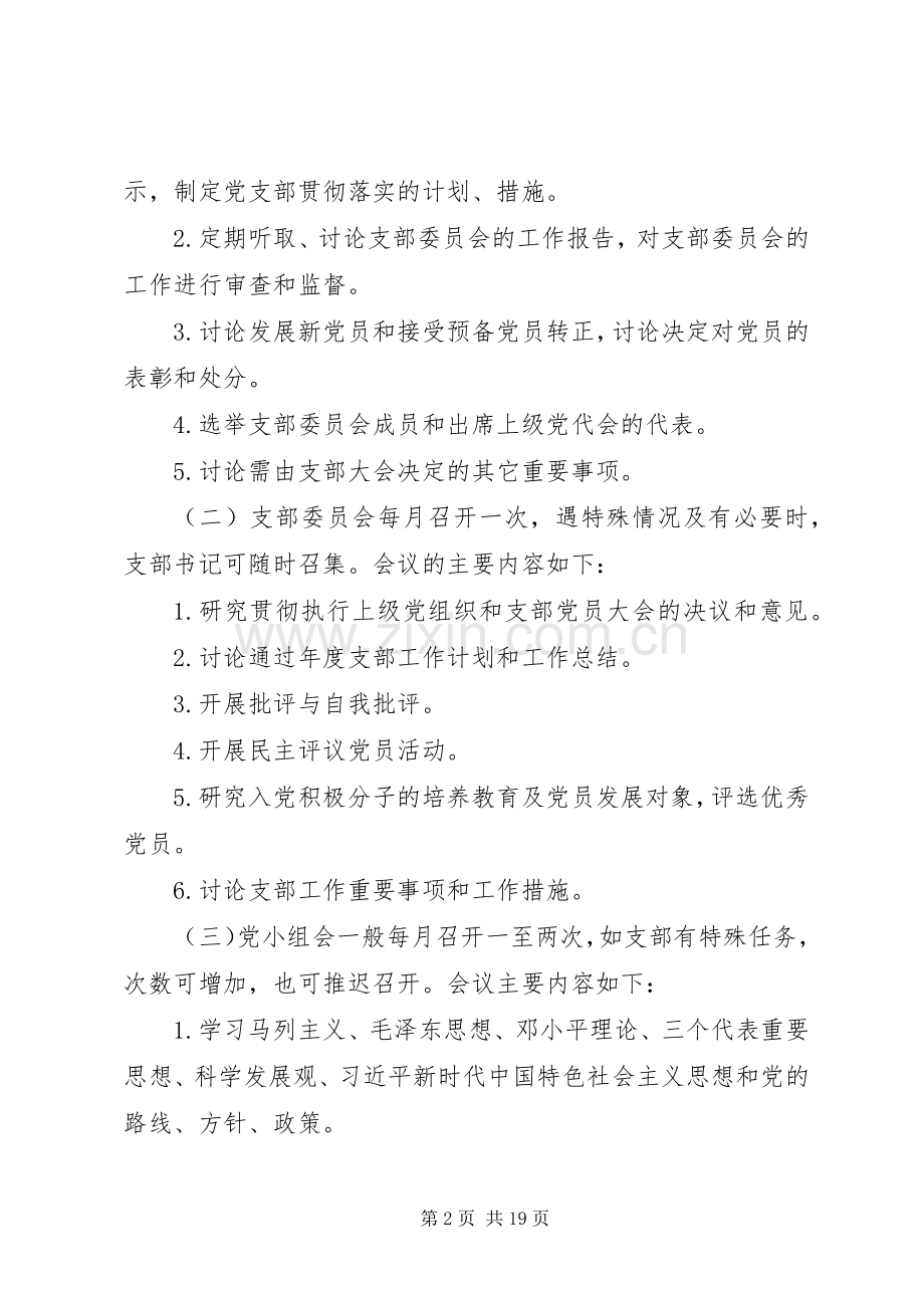 XX年度城管局党支部“三会一课”学习计划.docx_第2页