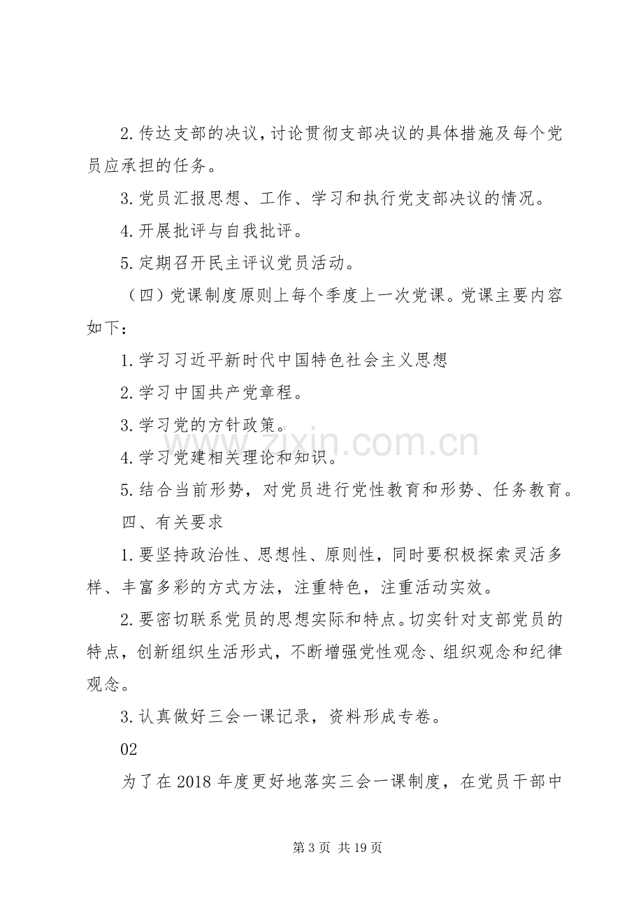 XX年度城管局党支部“三会一课”学习计划.docx_第3页