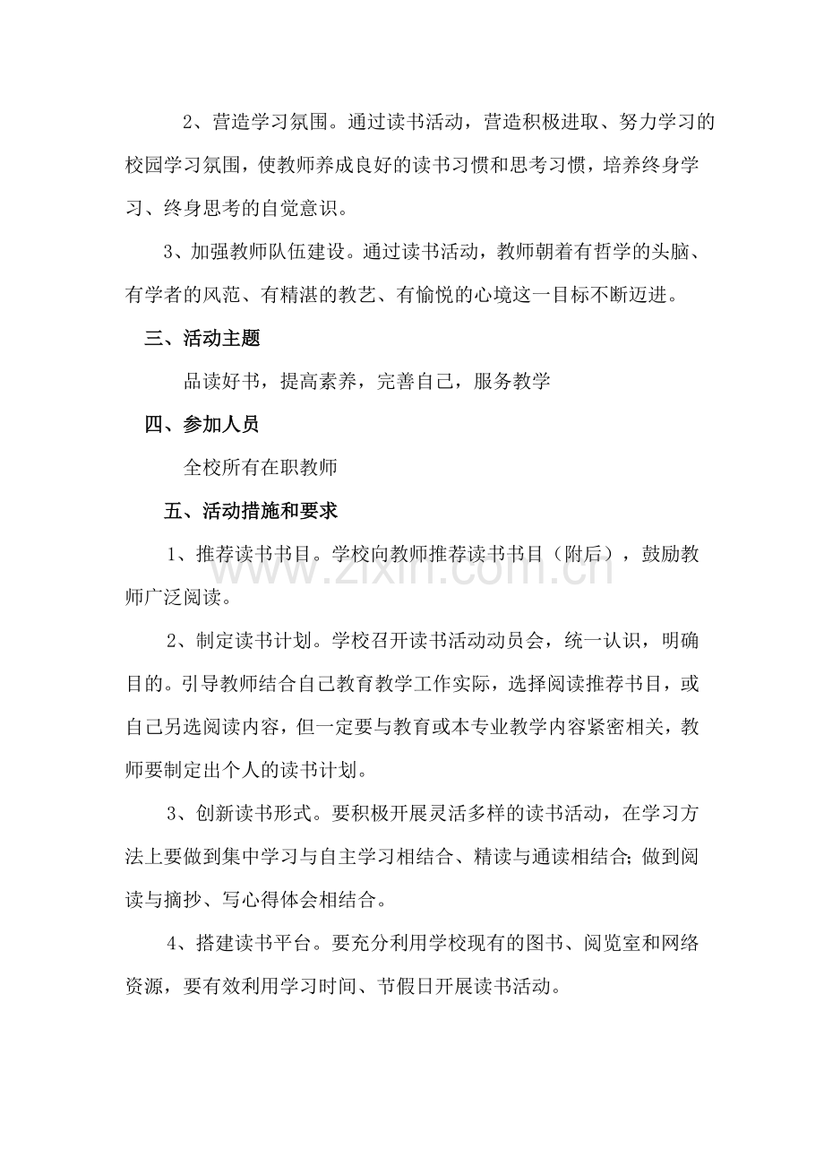 教师读书交流会实施方案.doc_第2页