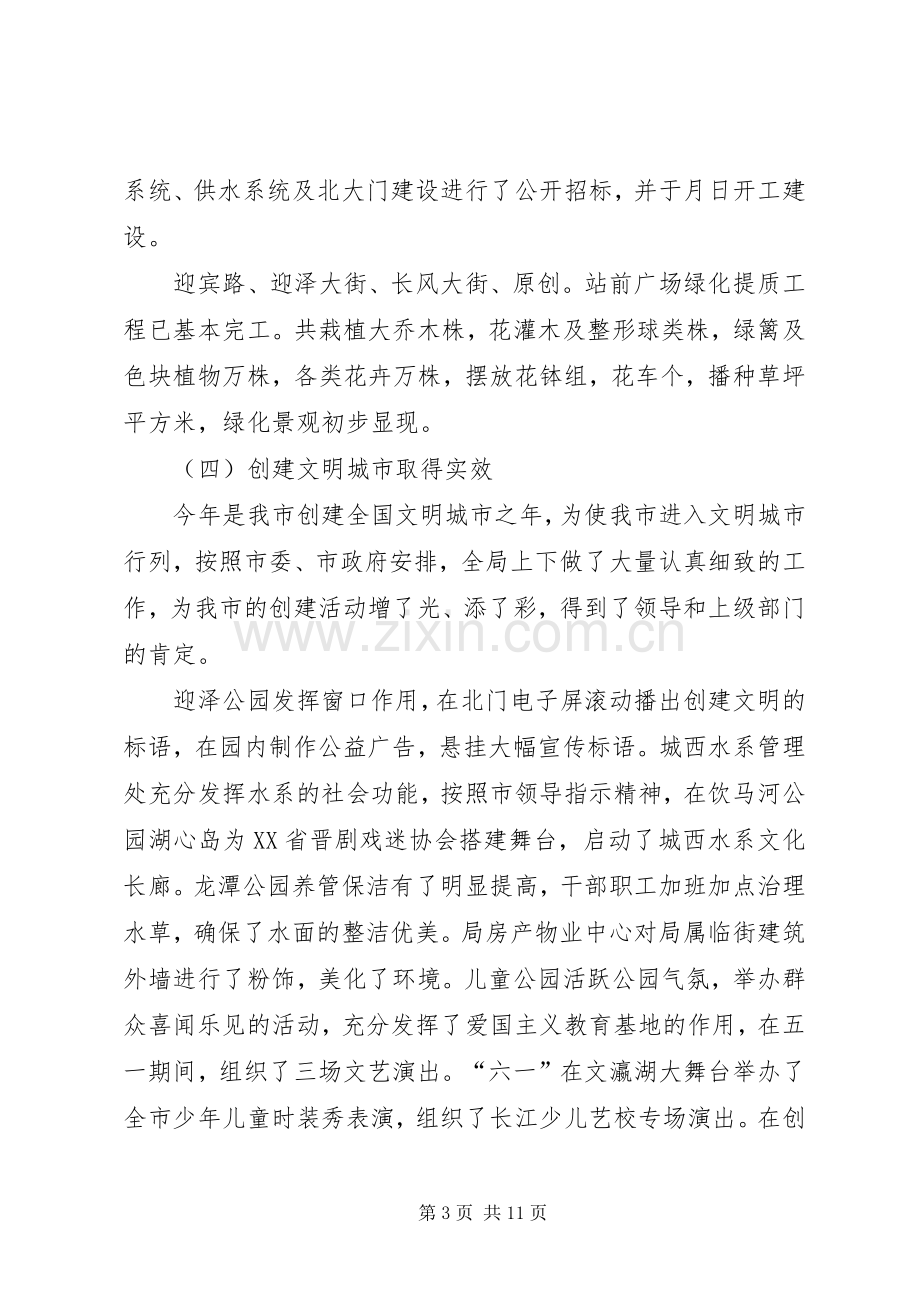 园林局上半绿化总结及下半年计划.docx_第3页