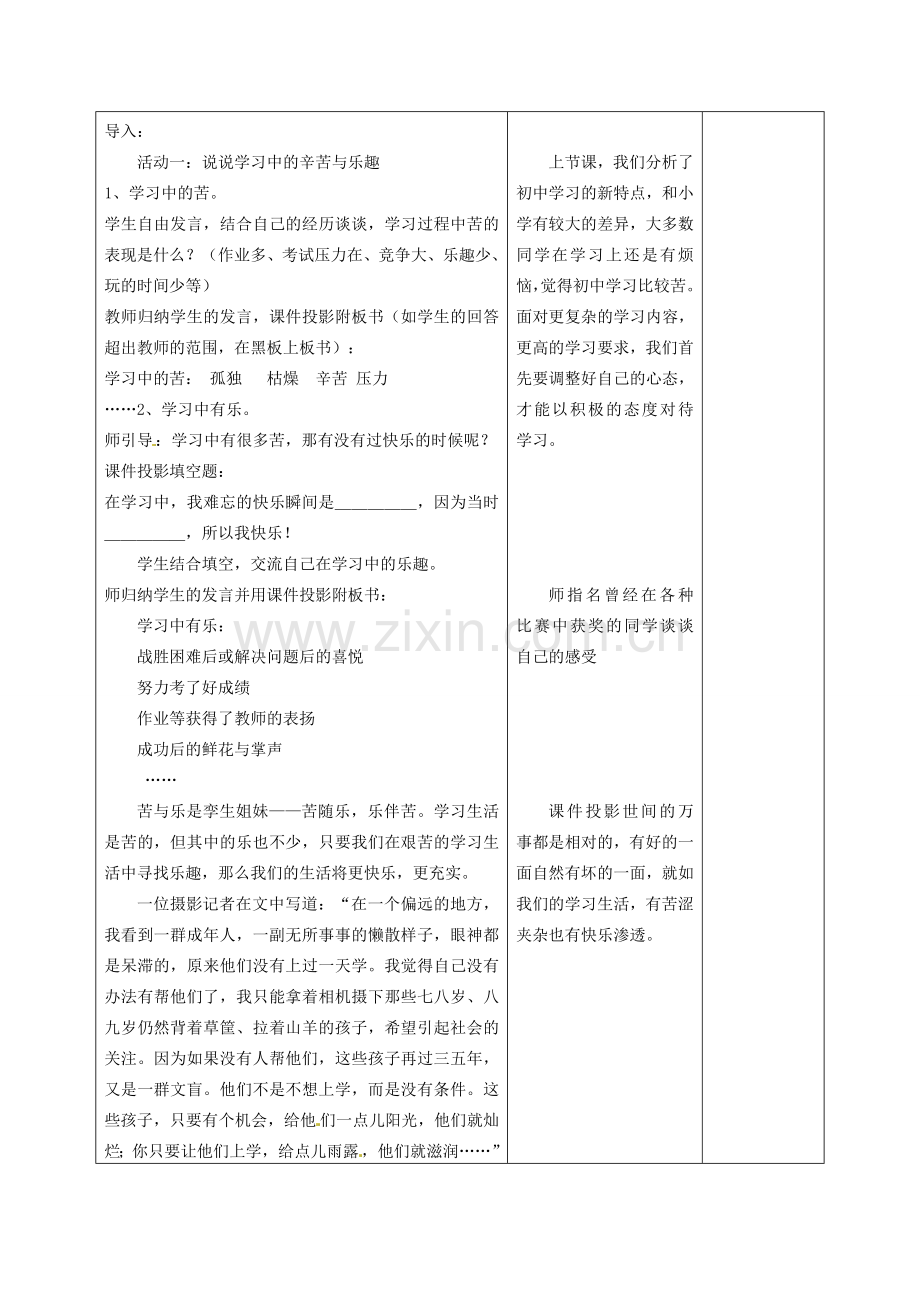 甘肃省武威第十一中学七年级政治上册 1.2.2 享受学习教案 新人教版.doc_第2页