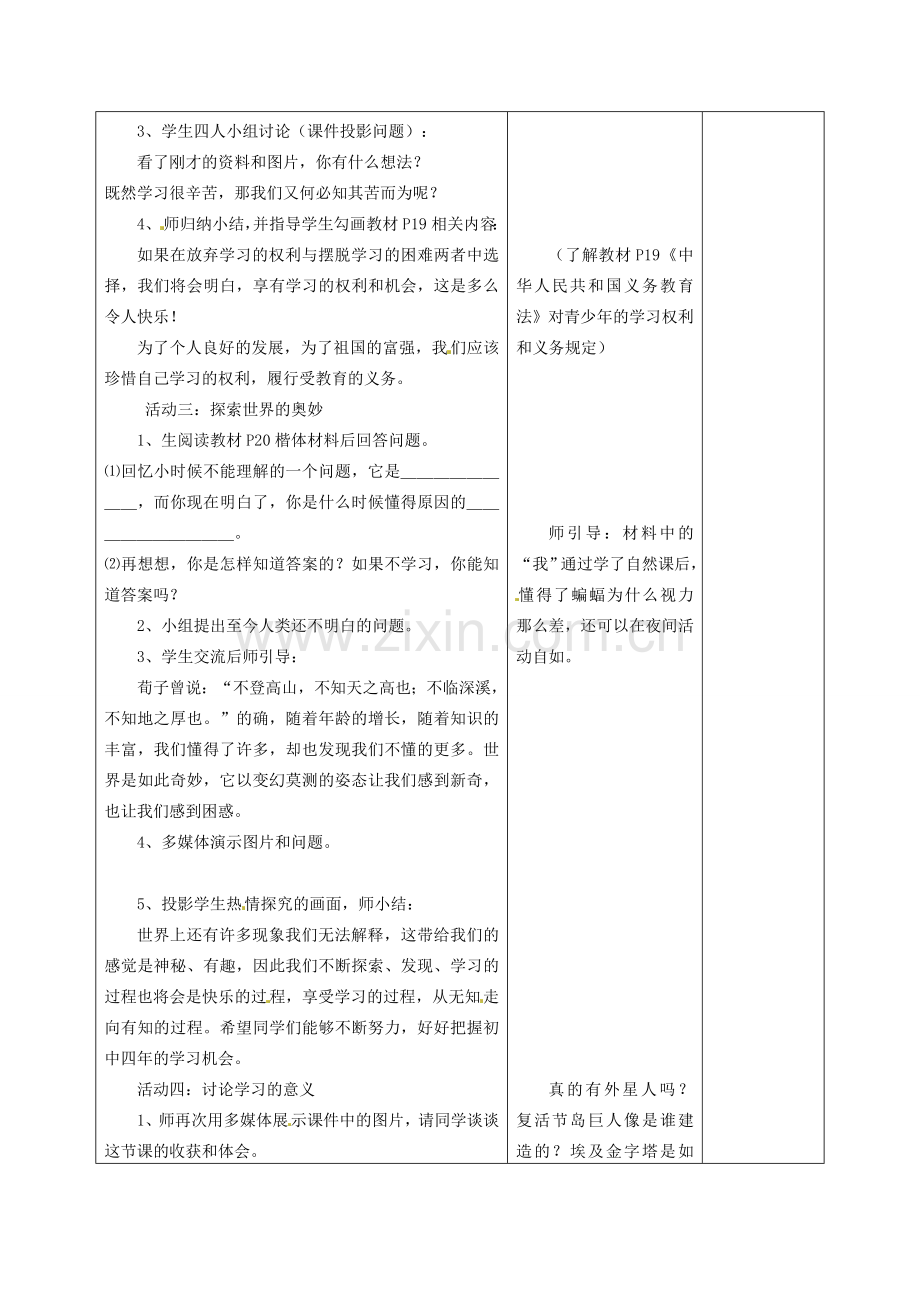 甘肃省武威第十一中学七年级政治上册 1.2.2 享受学习教案 新人教版.doc_第3页