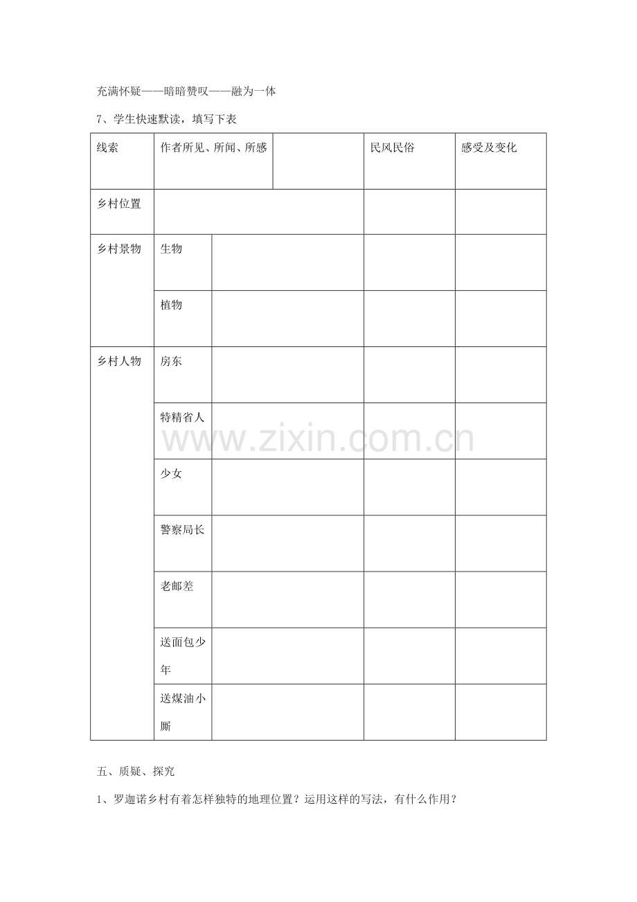 七年级语文下册 3《罗迦诺的乡村》教学设计 河大版-河大版初中七年级下册语文教案.doc_第3页