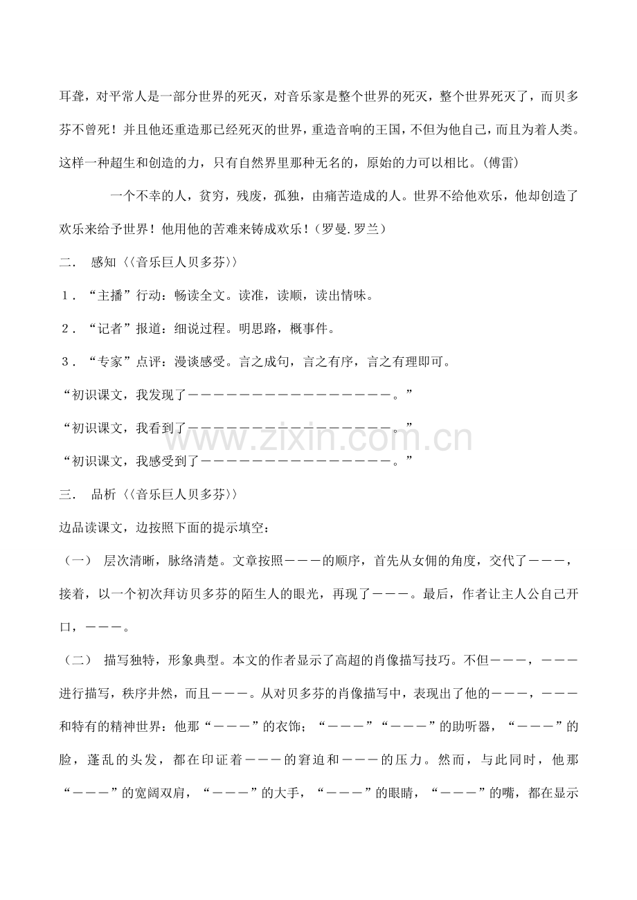 七年级语文《音乐巨人贝多芬》自主学习方案.doc_第3页