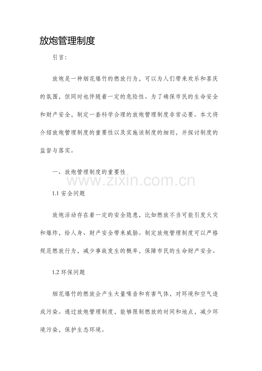 放炮管理制度.docx_第1页