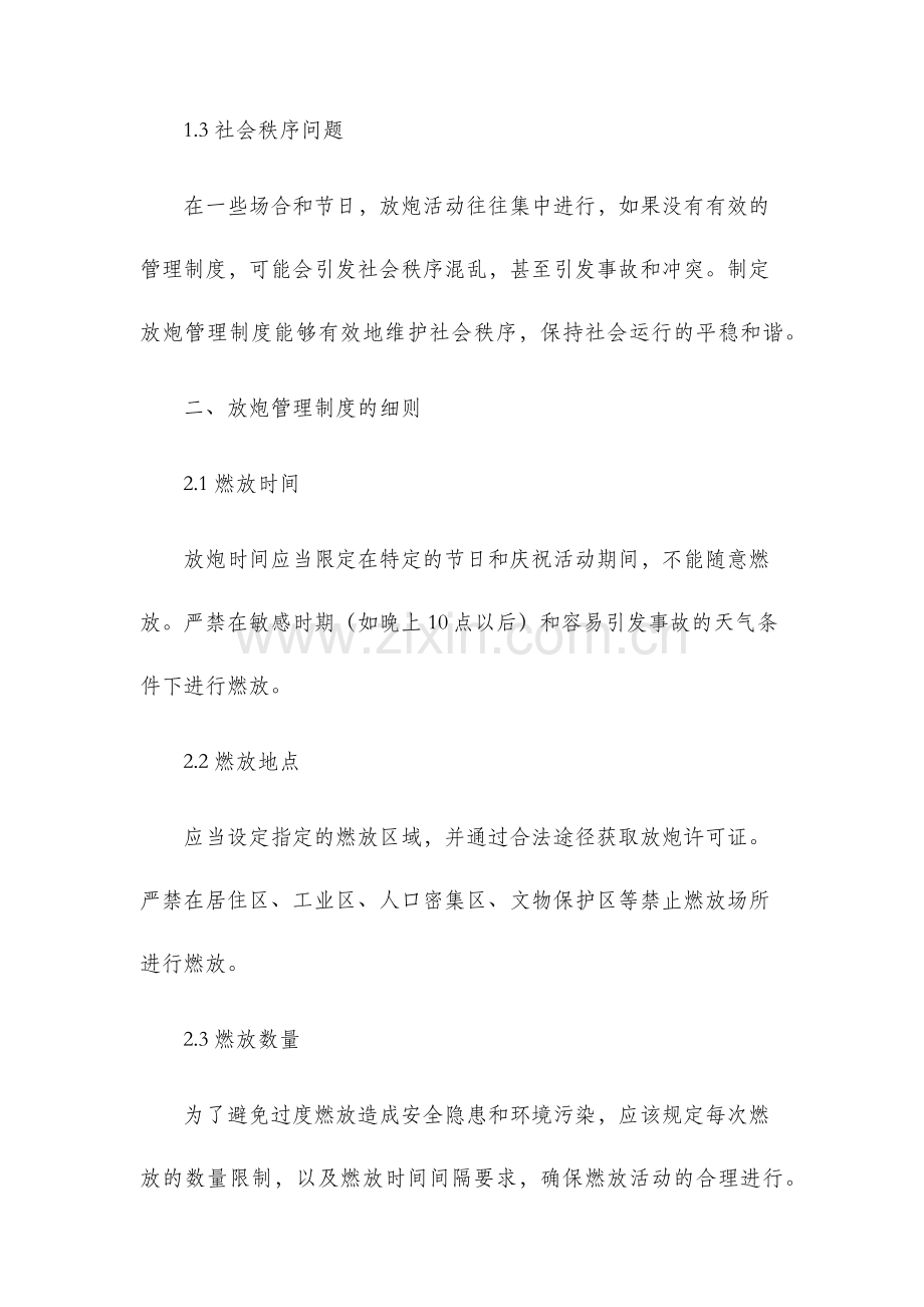 放炮管理制度.docx_第2页