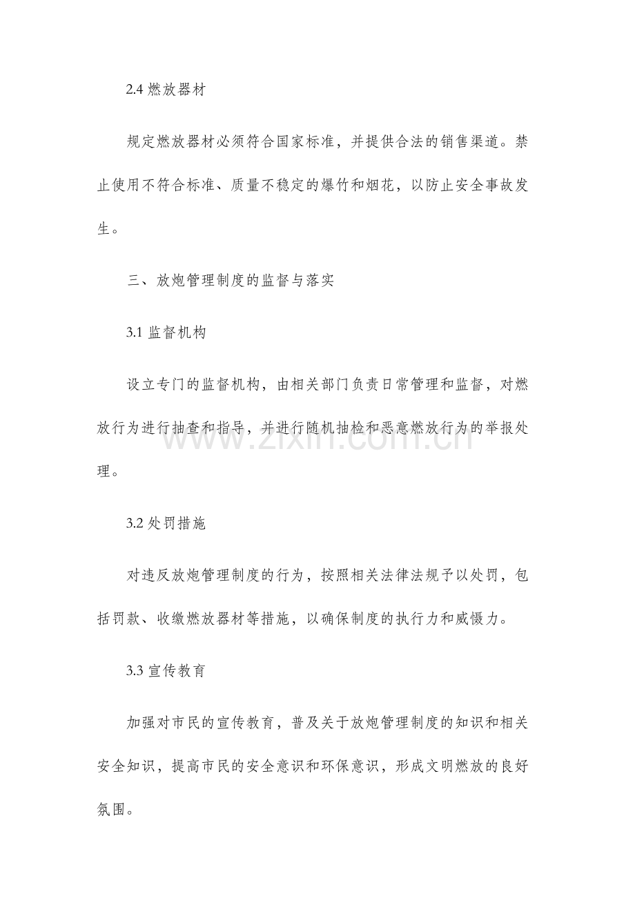 放炮管理制度.docx_第3页