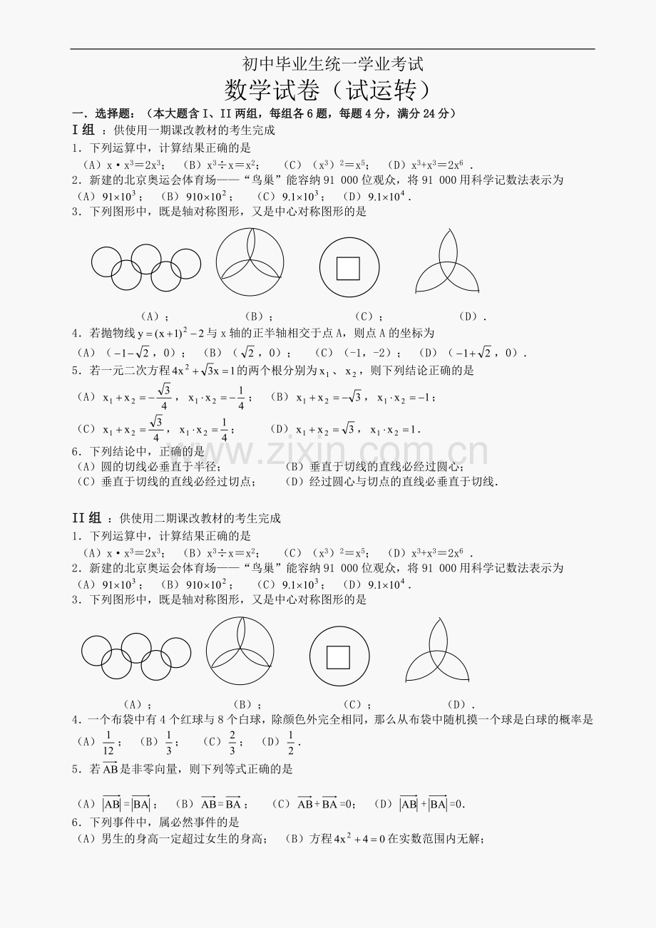 中考数学试卷合辑（补充）52之4-毕业.doc_第1页