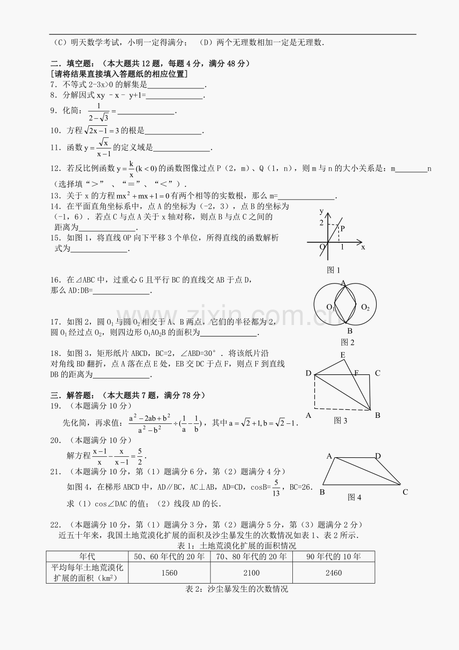 中考数学试卷合辑（补充）52之4-毕业.doc_第2页