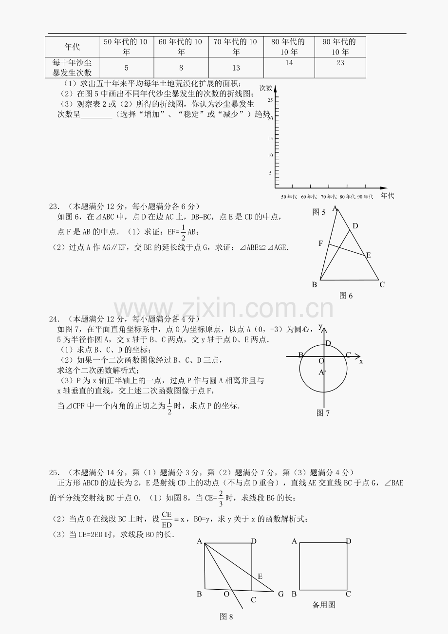 中考数学试卷合辑（补充）52之4-毕业.doc_第3页