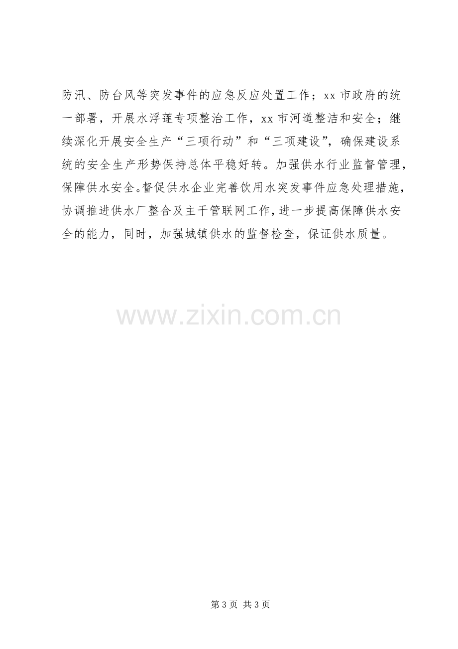 市建设局XX年工作计划 .docx_第3页