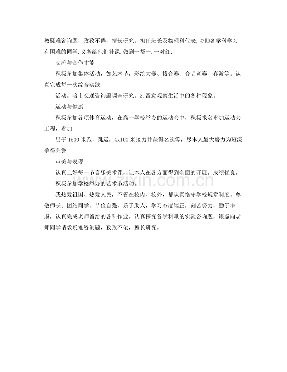 高一学生下学期自我参考总结（通用）.docx_第3页