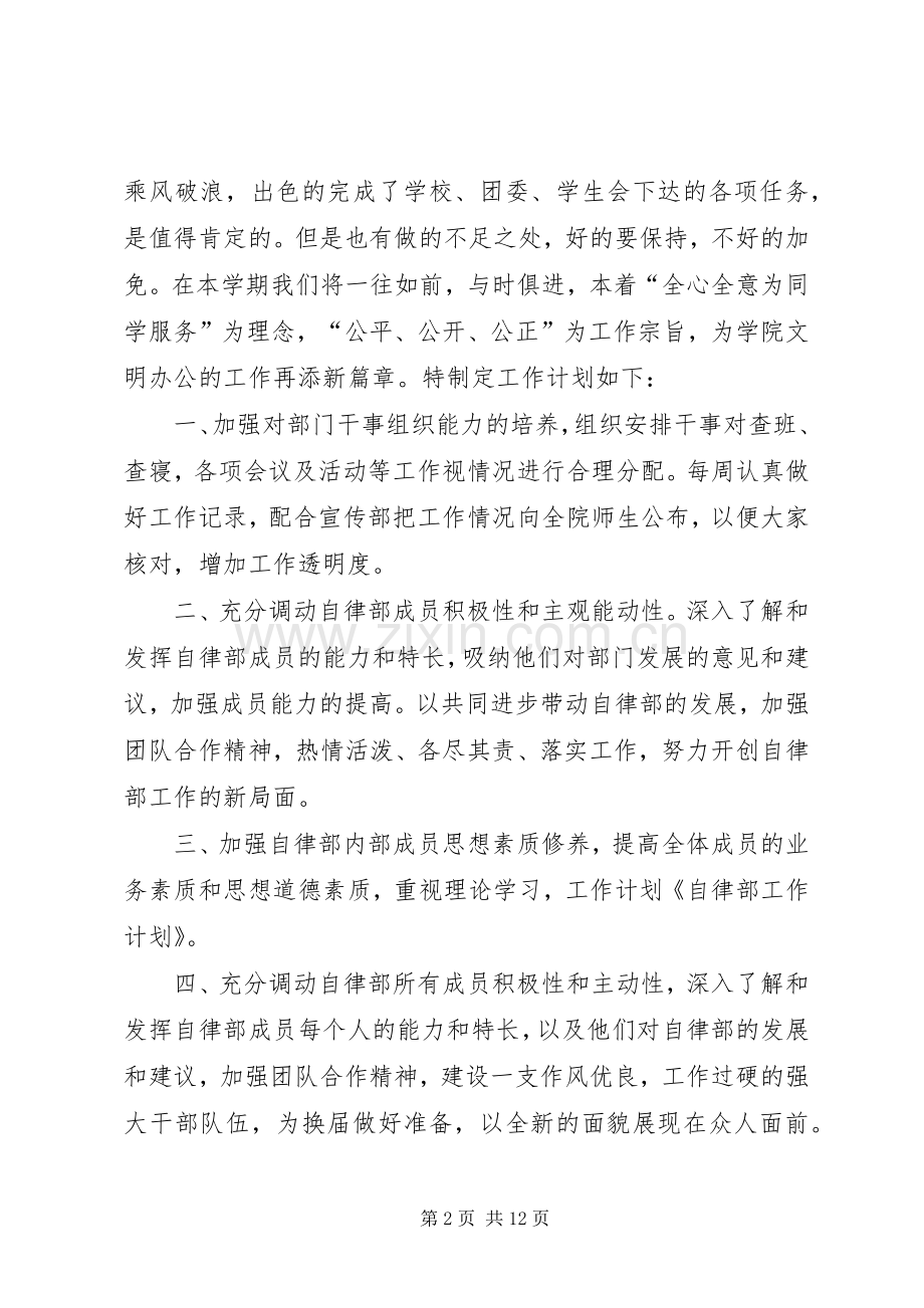 自律部工作计划.docx_第2页