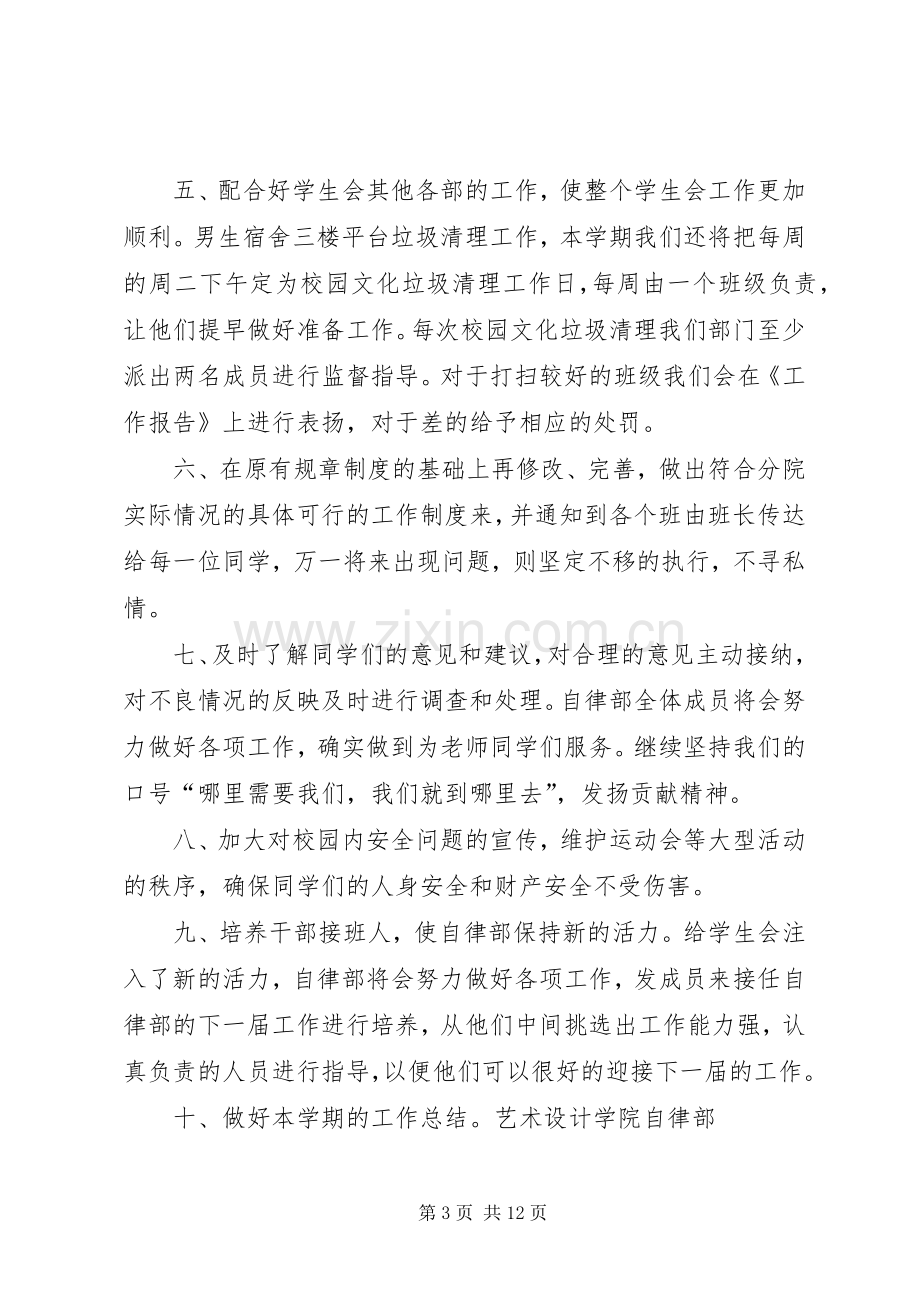 自律部工作计划.docx_第3页