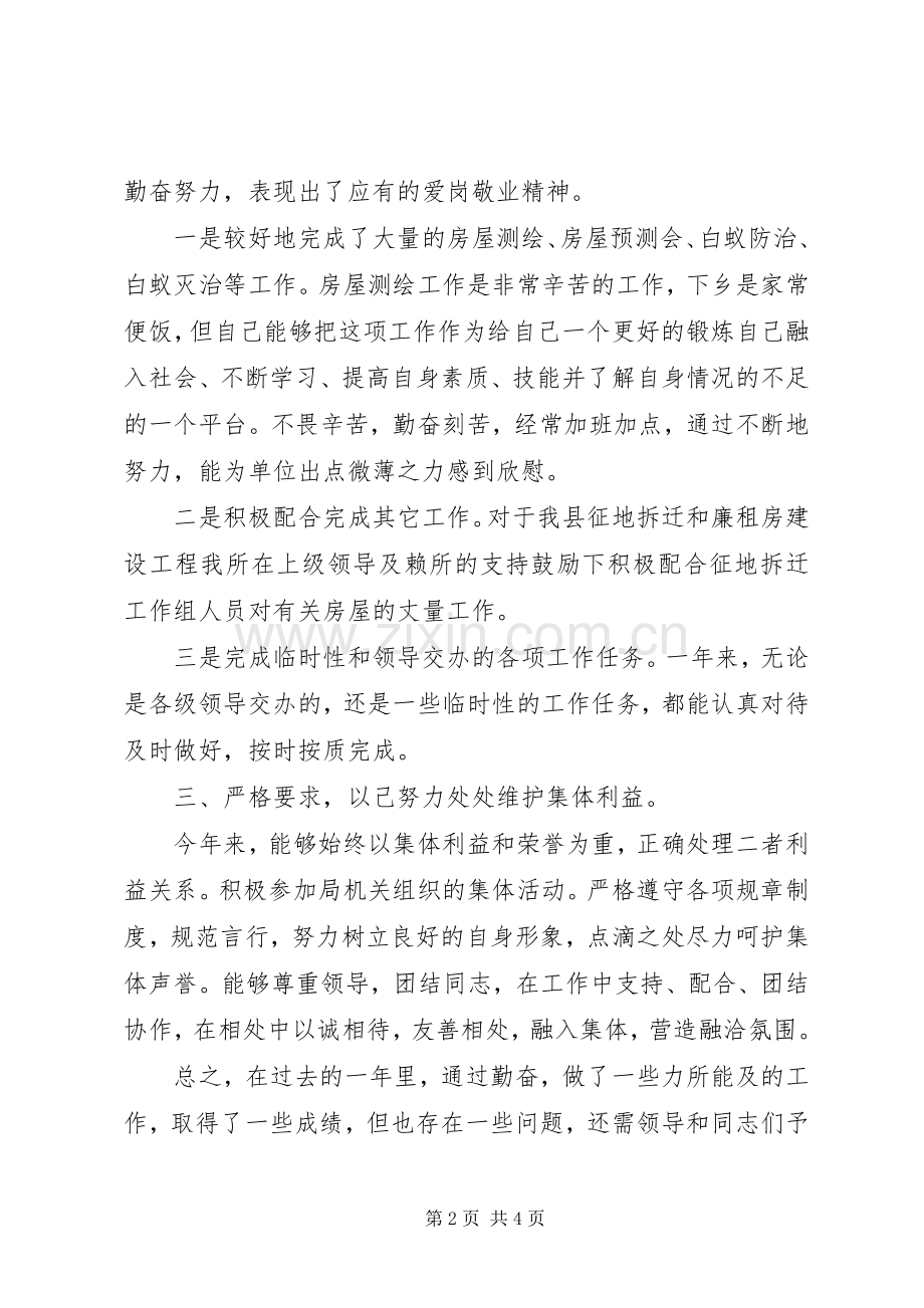 房管局干部年工作总结及年工作计划 .docx_第2页