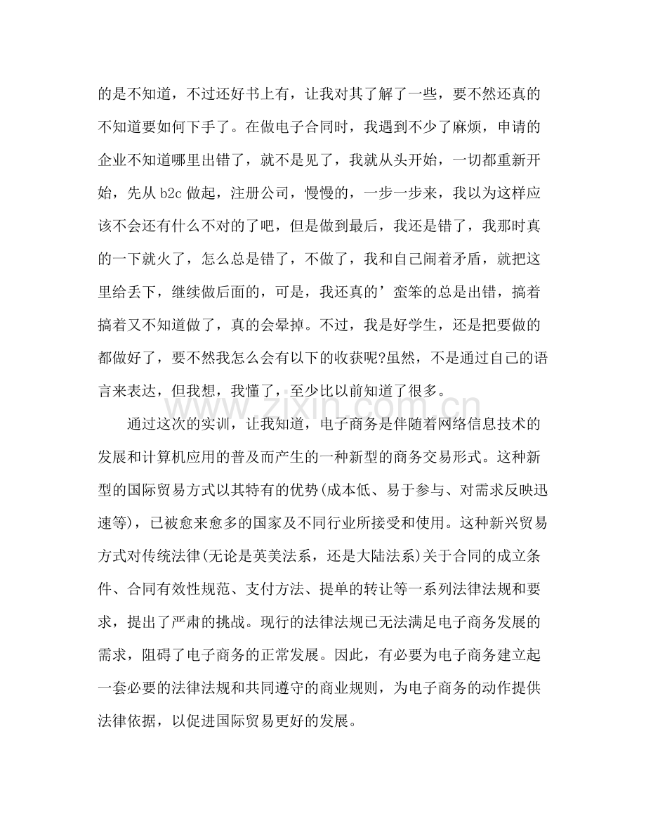 电子商务实习自我鉴定总结.docx_第2页