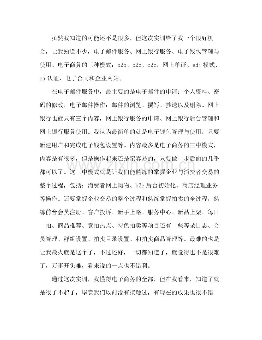 电子商务实习自我鉴定总结.docx_第3页