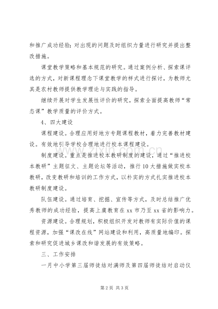 基础教育课程改革领导小组办公室的工作计划范文.docx_第2页