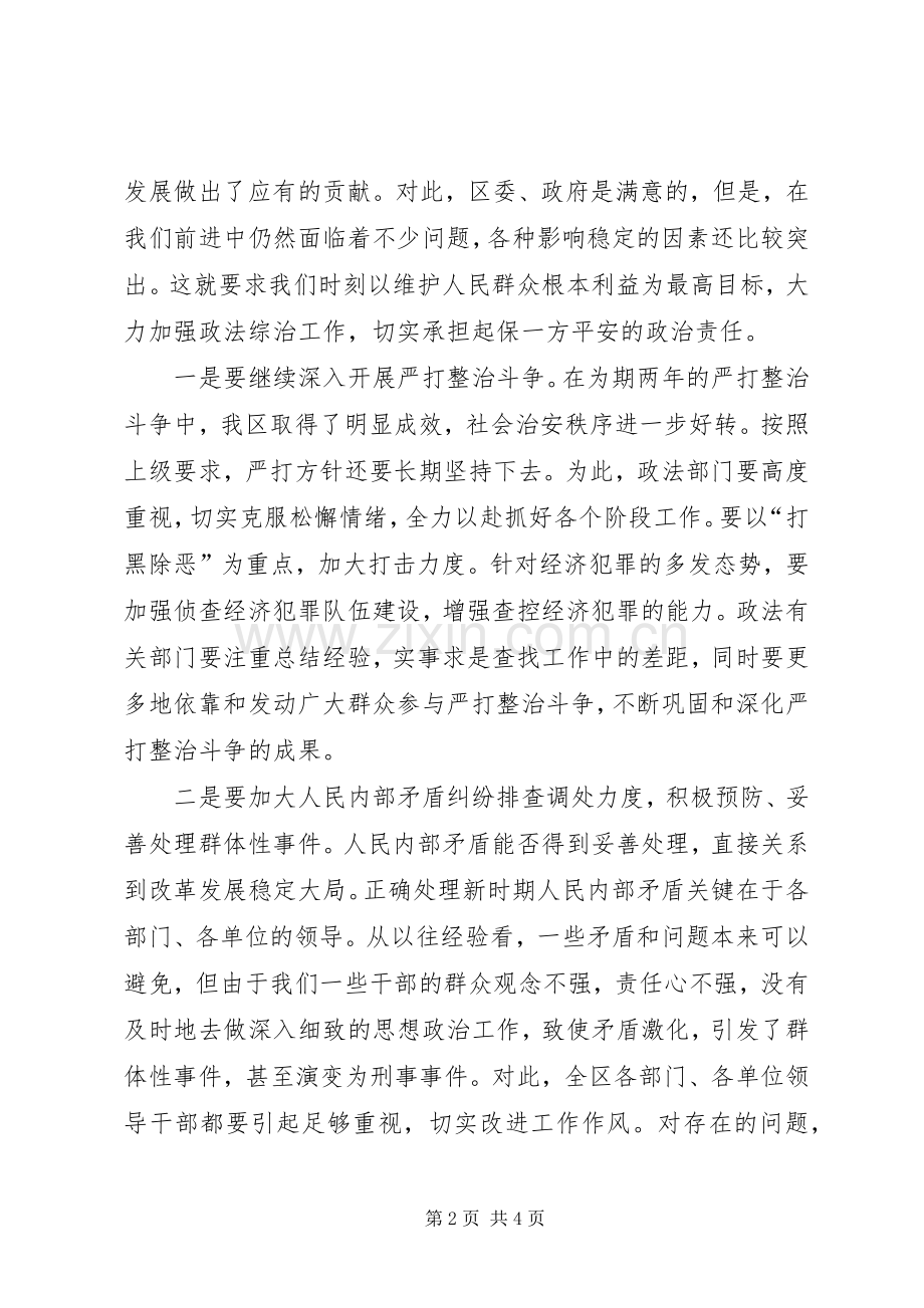 在全区政法综治及计划生育工作会议上的讲话 .docx_第2页