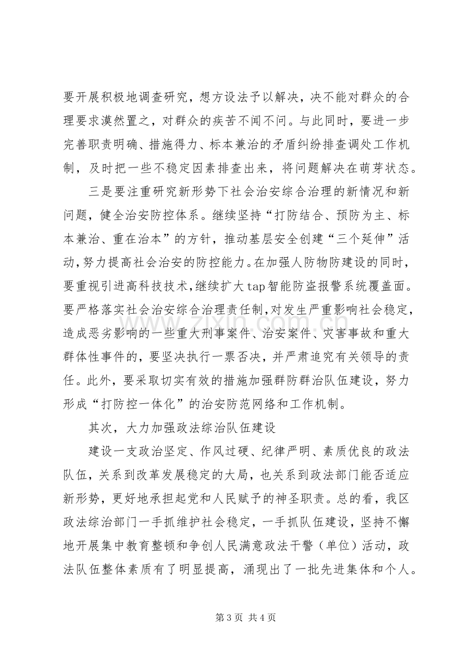 在全区政法综治及计划生育工作会议上的讲话 .docx_第3页