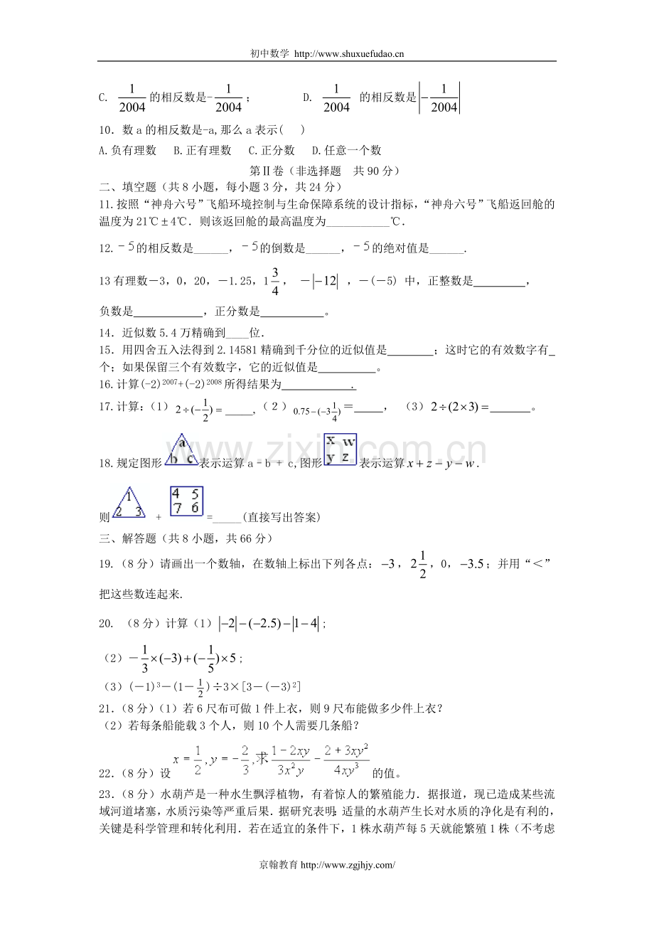 第1章有理数检测题（人教新课标七年级上）.doc_第2页