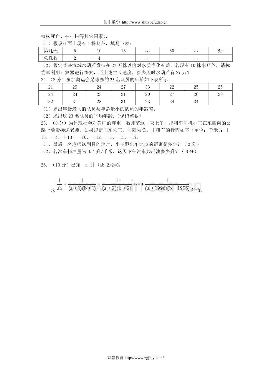 第1章有理数检测题（人教新课标七年级上）.doc_第3页